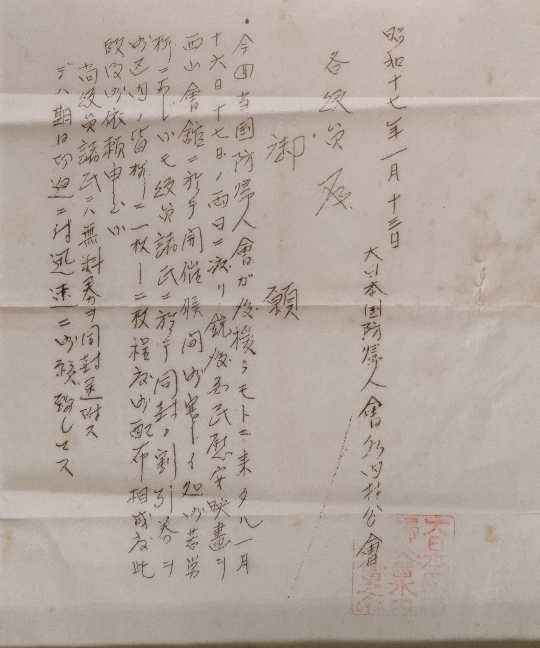 古文書公開日記65 ー戦争のための社会を支えた国防婦人会の女性